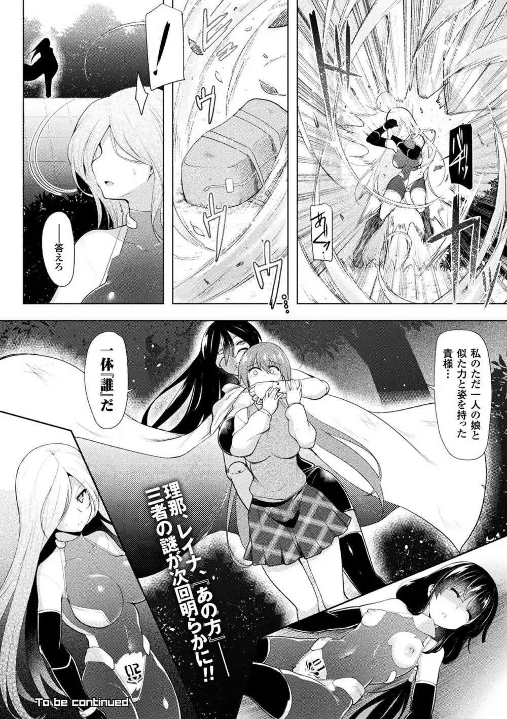 敗北乙女エクスタシー Vol.7 Page.128