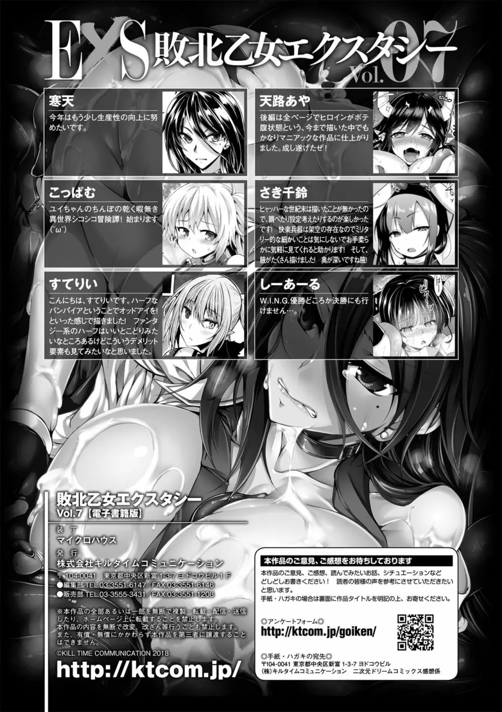 敗北乙女エクスタシー Vol.7 Page.129