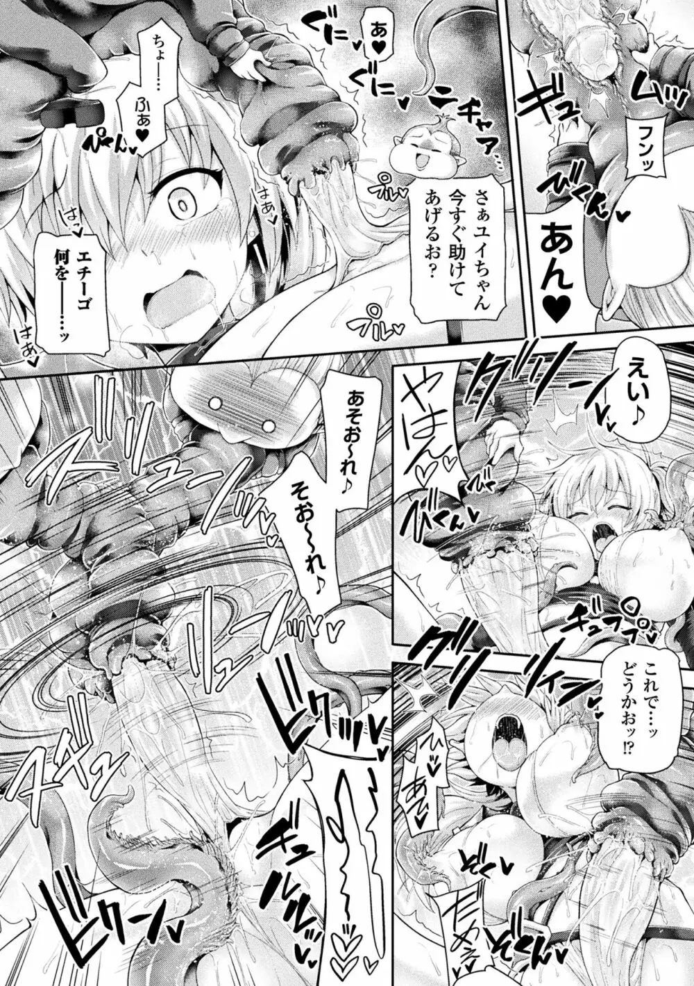 敗北乙女エクスタシー Vol.7 Page.58