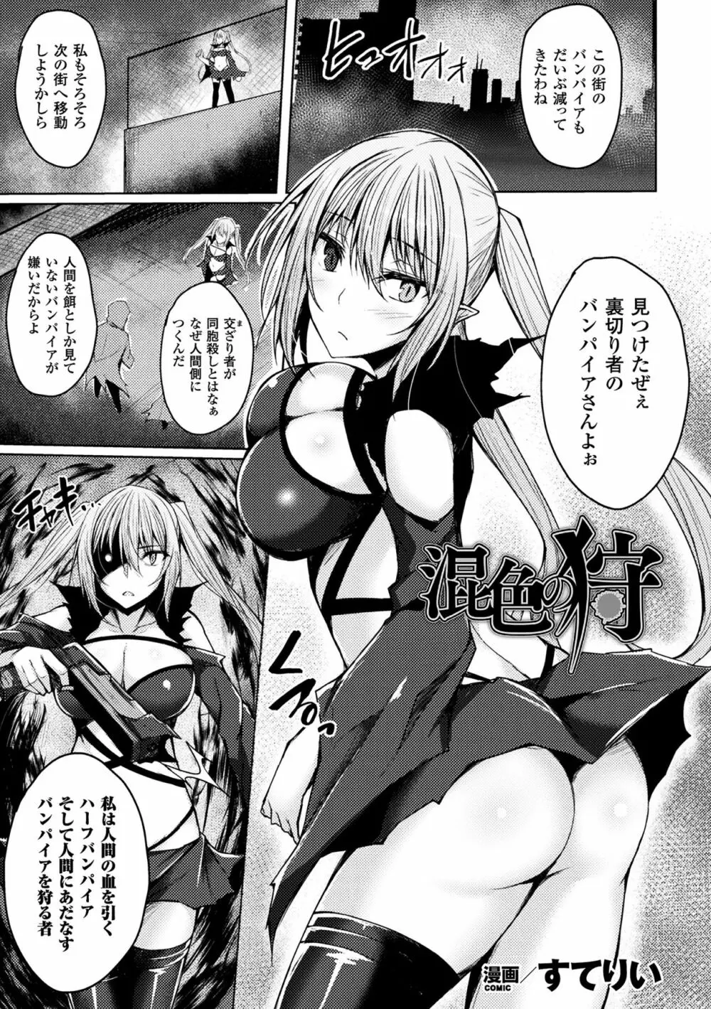 敗北乙女エクスタシー Vol.7 Page.87