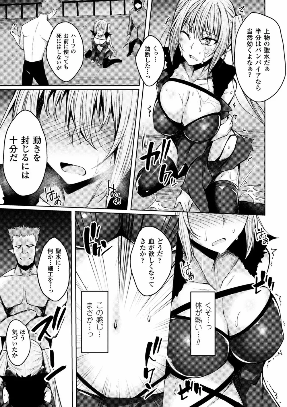 敗北乙女エクスタシー Vol.7 Page.89