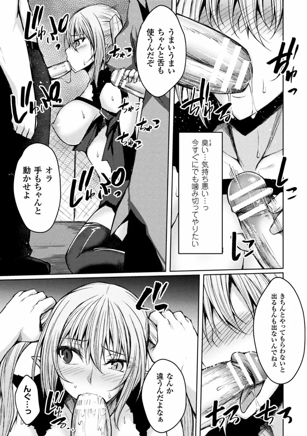 敗北乙女エクスタシー Vol.7 Page.95