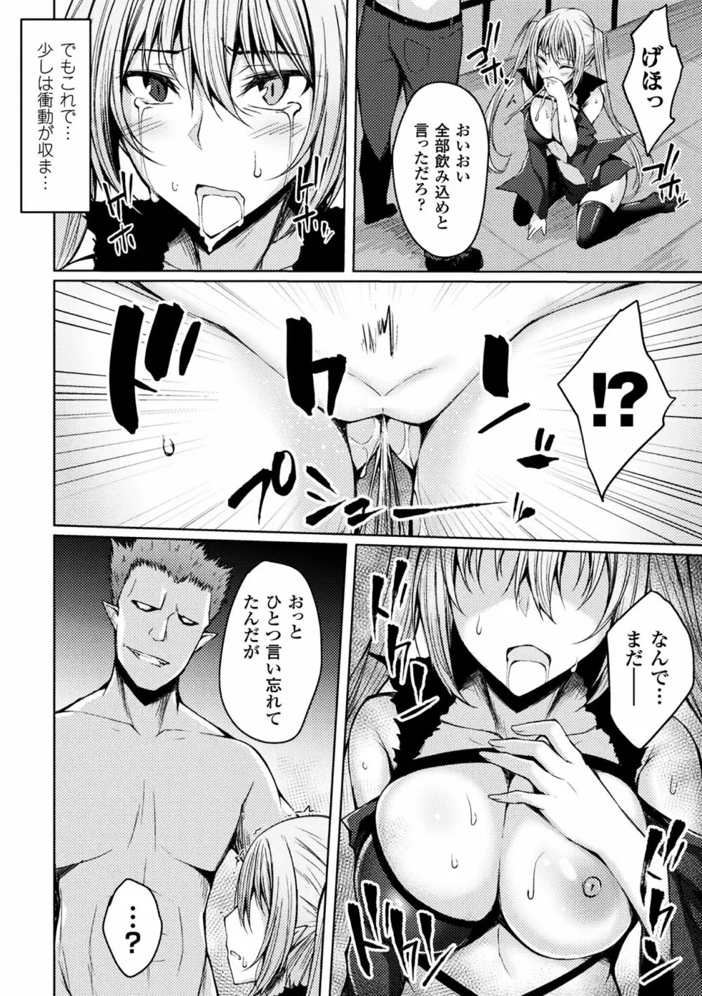 敗北乙女エクスタシー Vol.7 Page.98