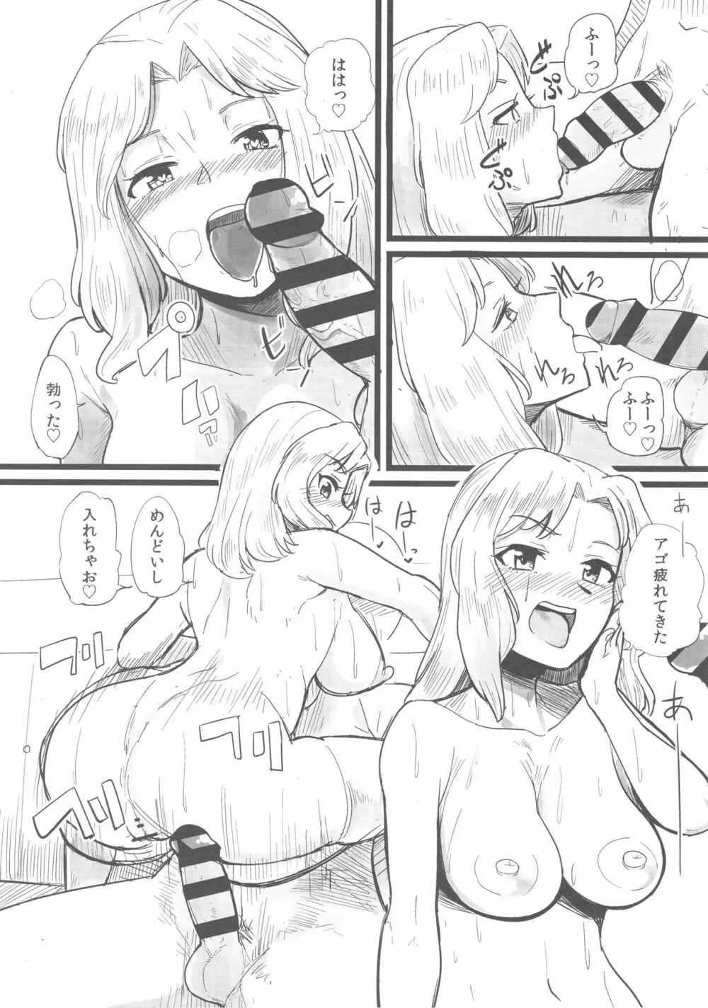 ダメ男が好き!! Page.11