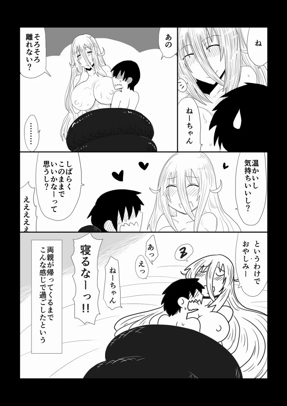 へび姉さんと冬ごもり。 Page.13