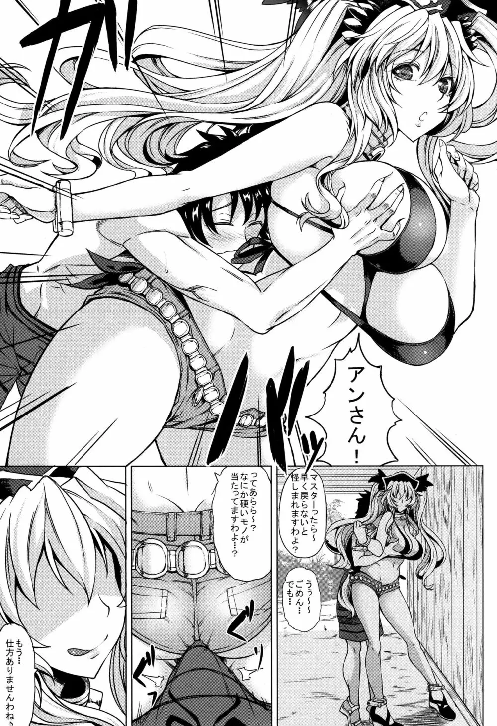 夏休みとハロウィン Page.17