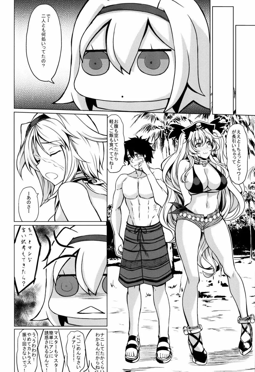 夏休みとハロウィン Page.20