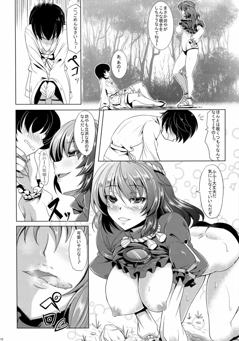 神遊び Page.11