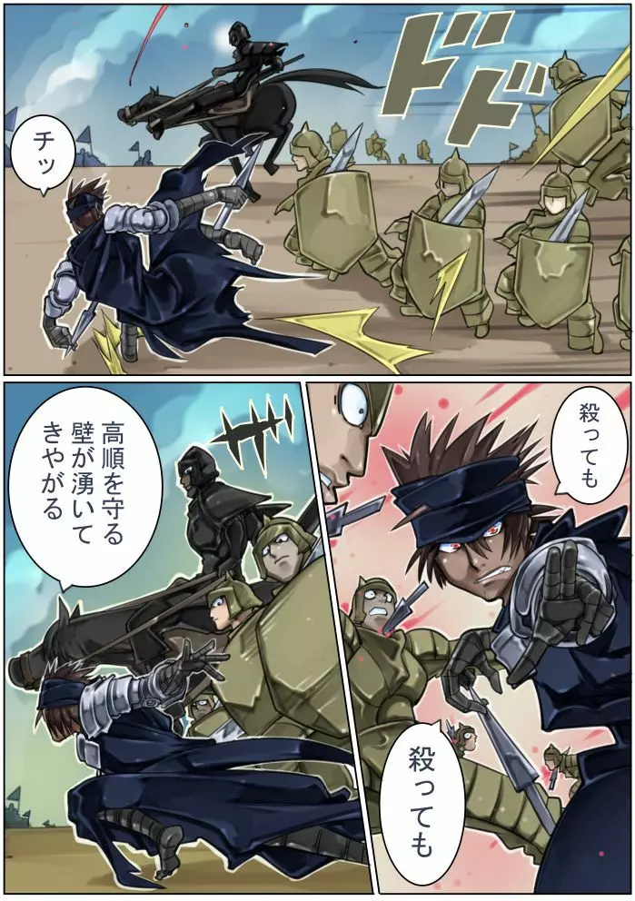 三国志・忍 Page.84