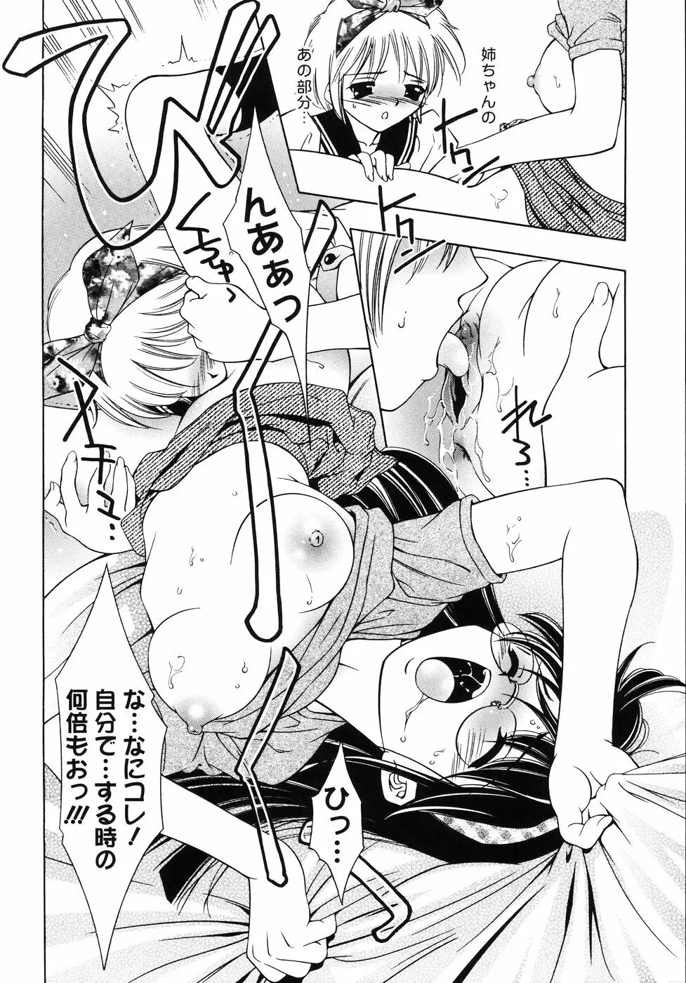 宵闇カーニヴァル Page.100