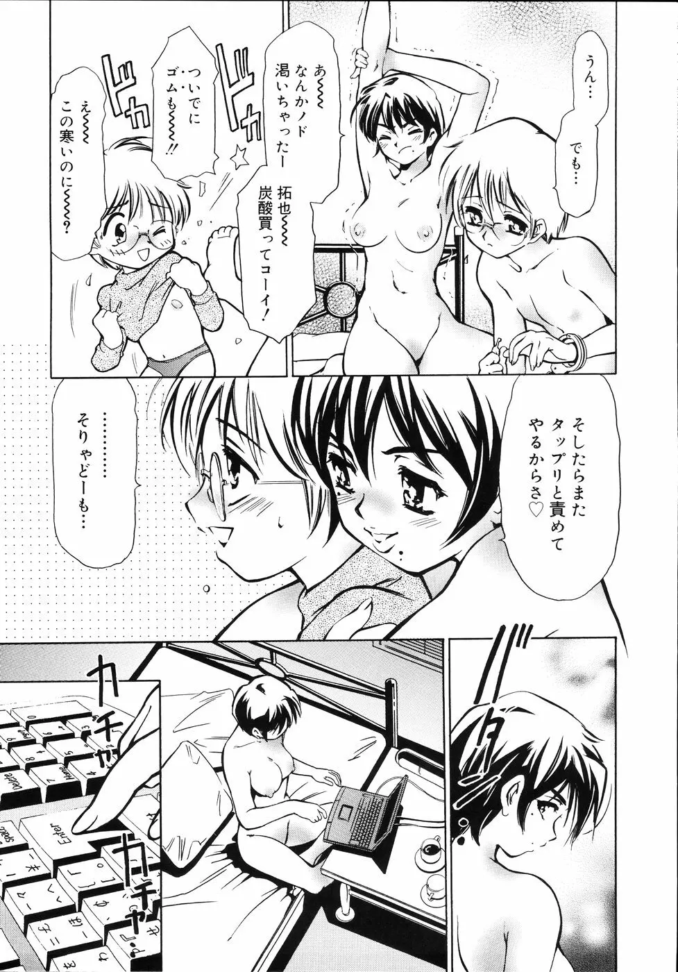 宵闇カーニヴァル Page.111