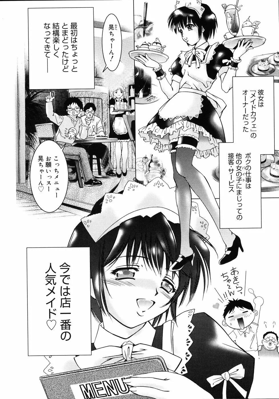 宵闇カーニヴァル Page.170