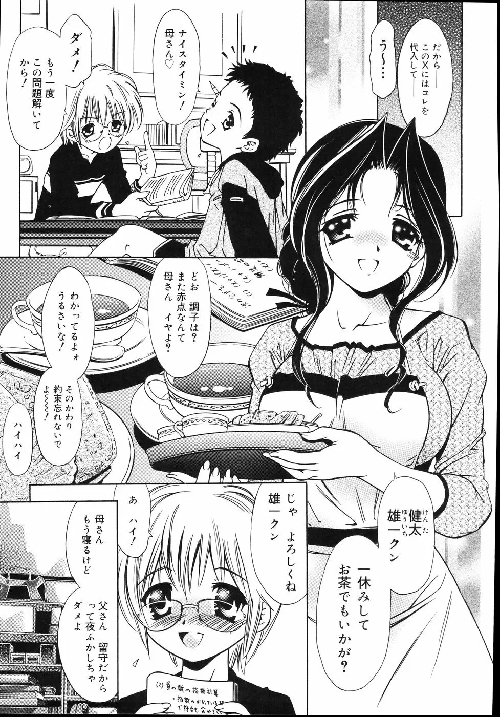 宵闇カーニヴァル Page.49