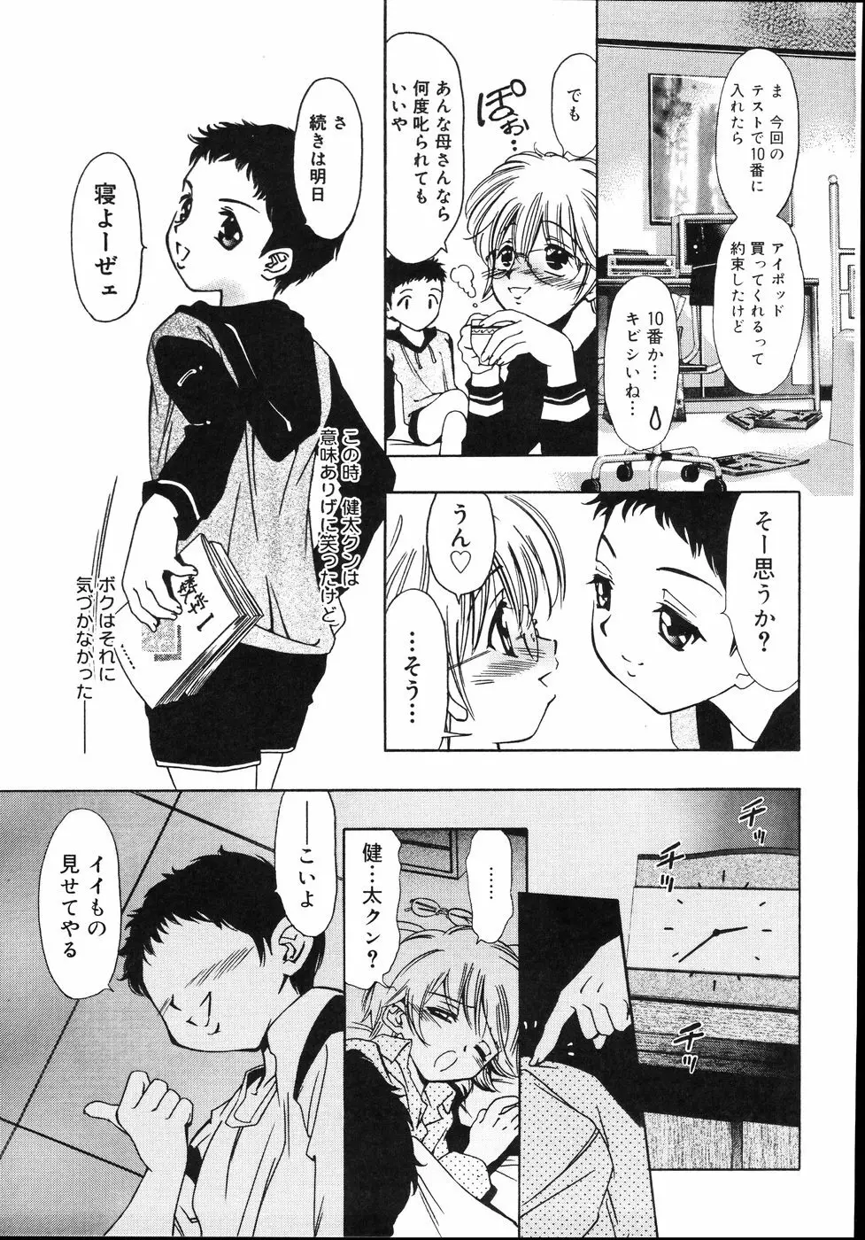 宵闇カーニヴァル Page.51