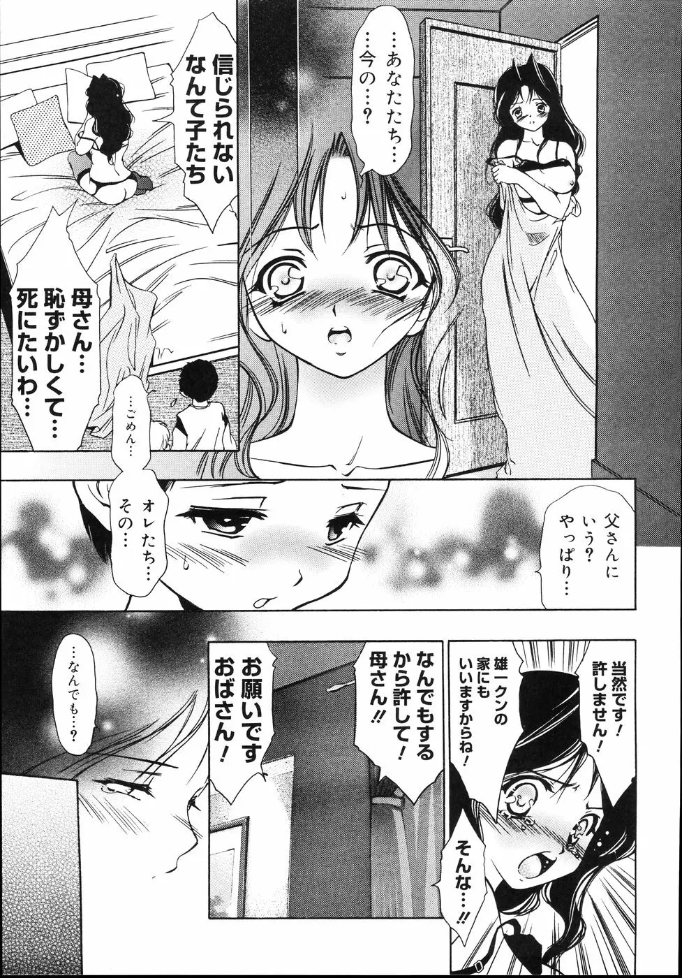 宵闇カーニヴァル Page.55