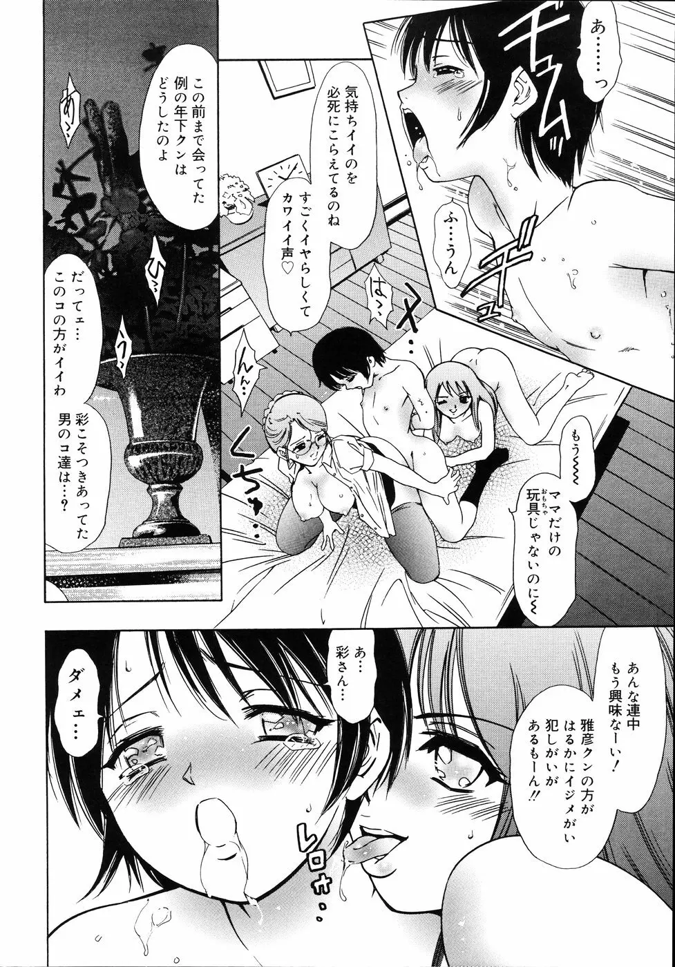 宵闇カーニヴァル Page.74