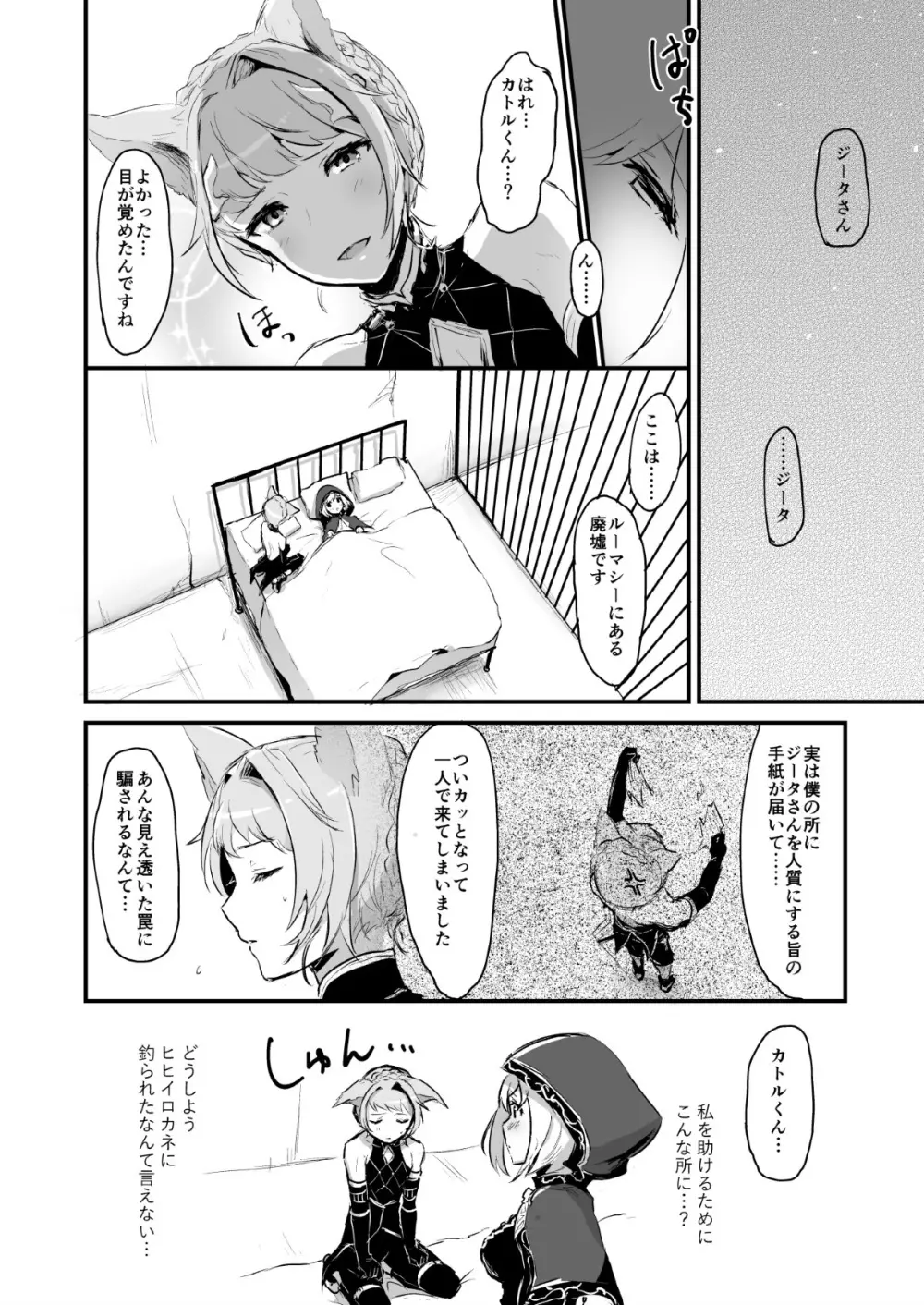 ジータちゃんが男の子たちとキメセクする本 Page.6