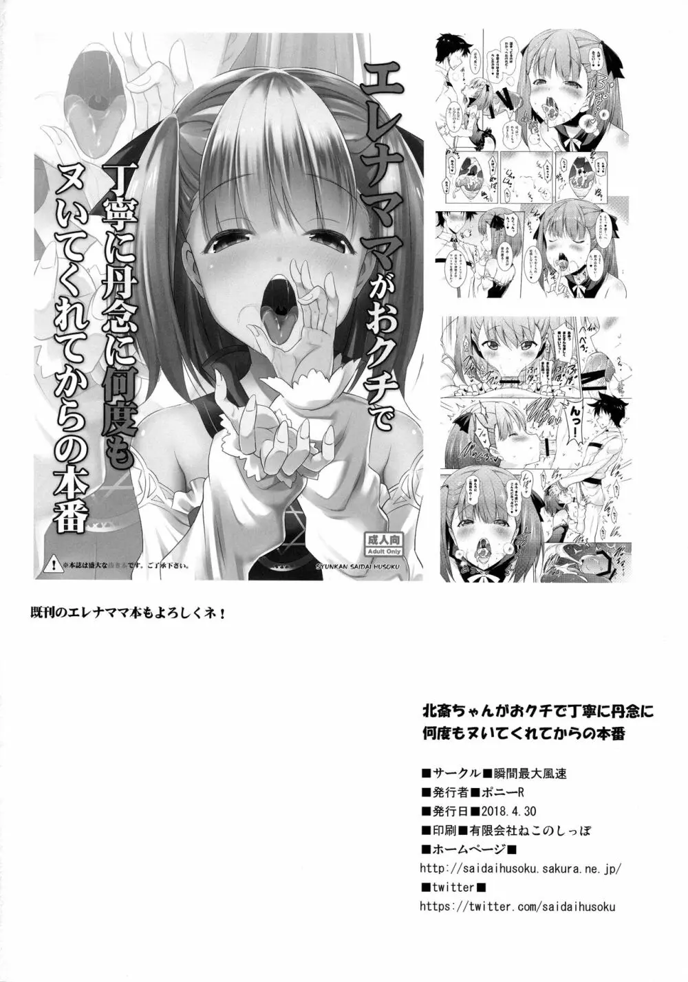 北斎ちゃんがオクチで丁寧に丹念に何度もヌいてくれてからの本番 Page.25