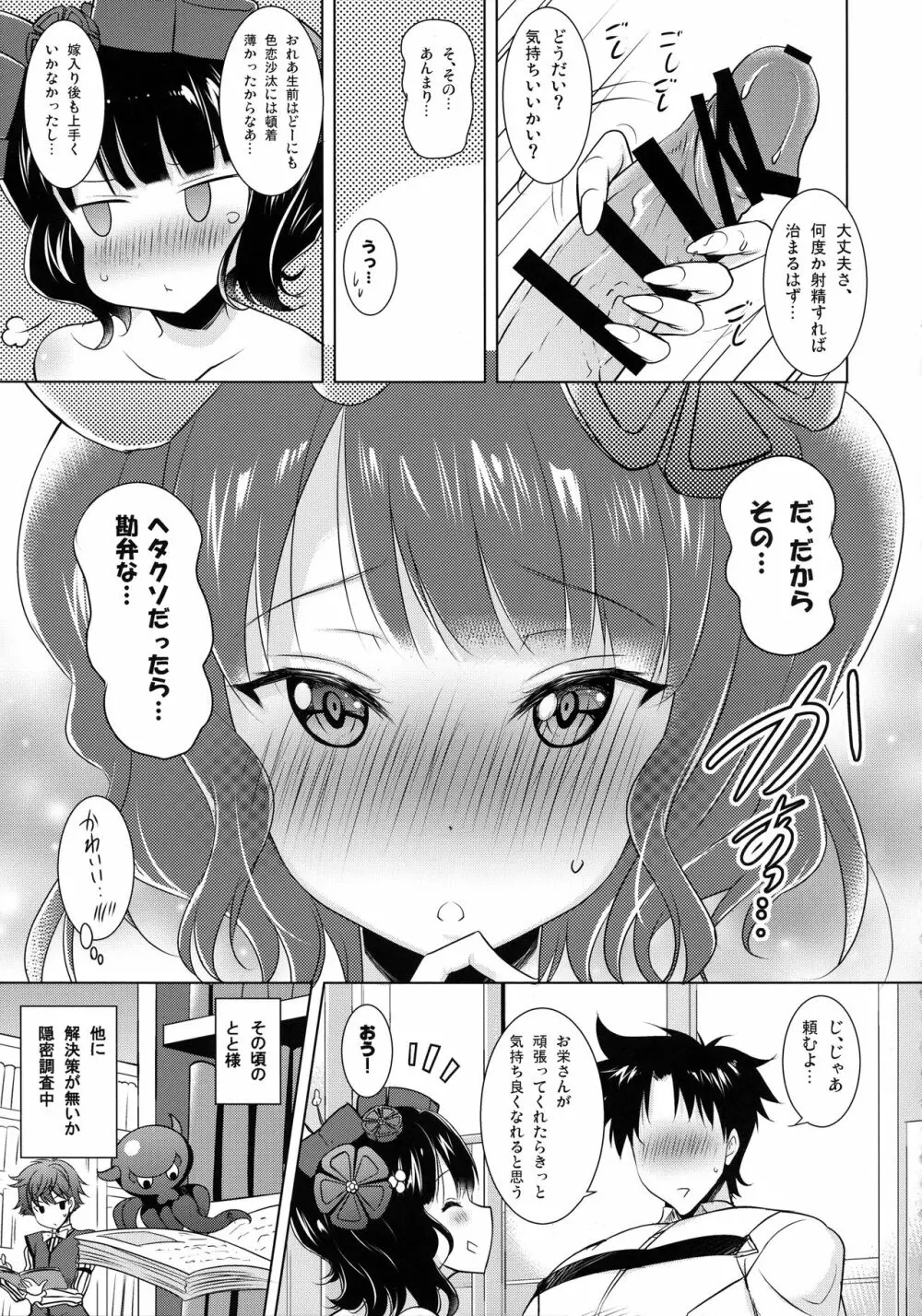 北斎ちゃんがオクチで丁寧に丹念に何度もヌいてくれてからの本番 Page.6