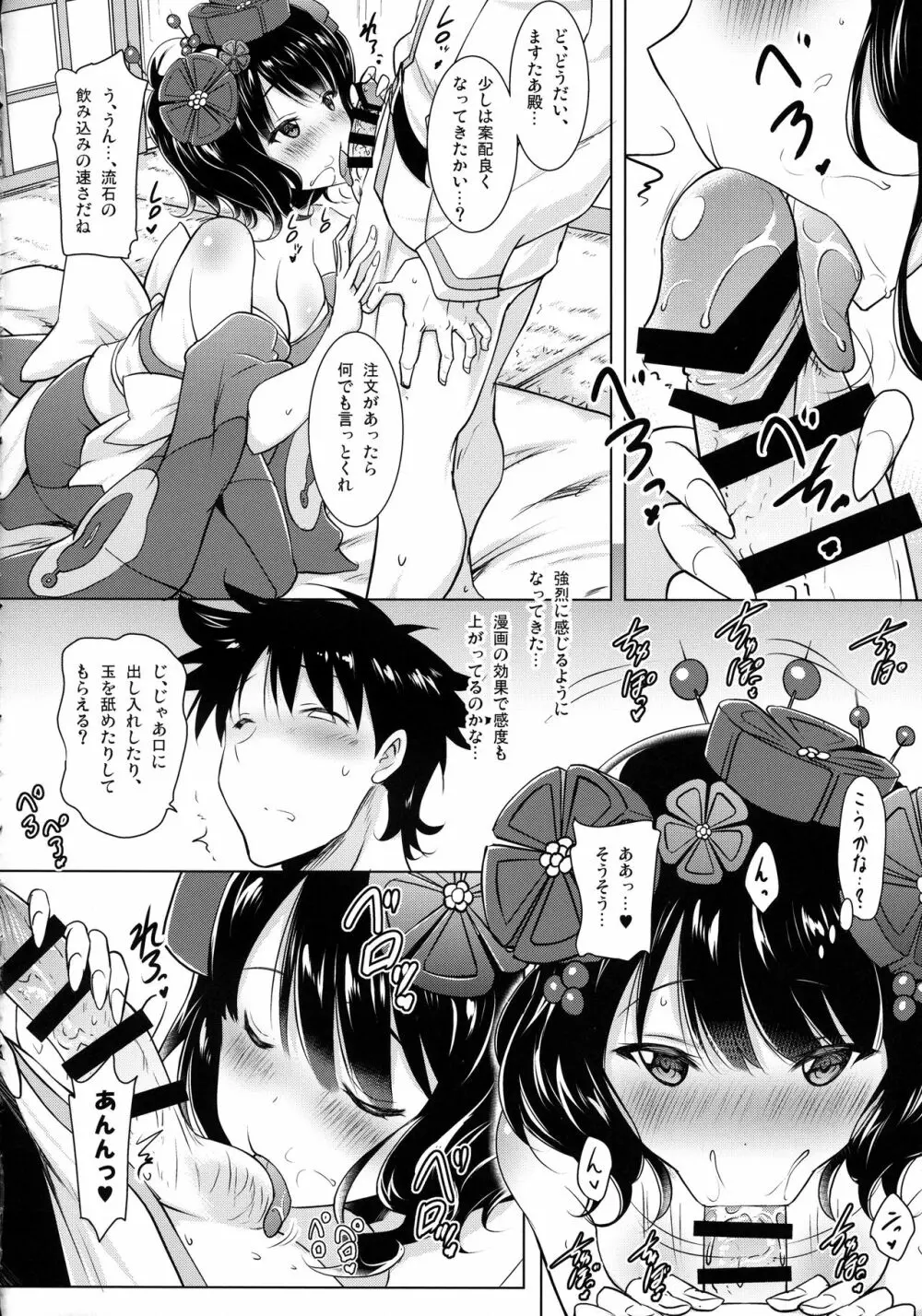 北斎ちゃんがオクチで丁寧に丹念に何度もヌいてくれてからの本番 Page.7