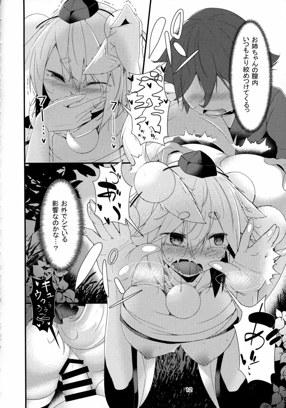 犬のお姉ちゃん達の発情 祭礼 Page.11