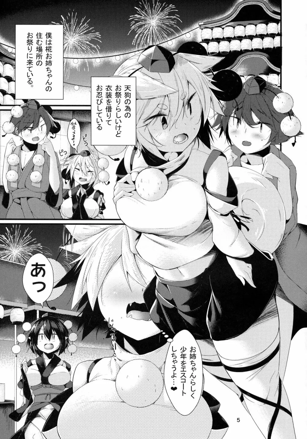 犬のお姉ちゃん達の発情 祭礼 Page.4