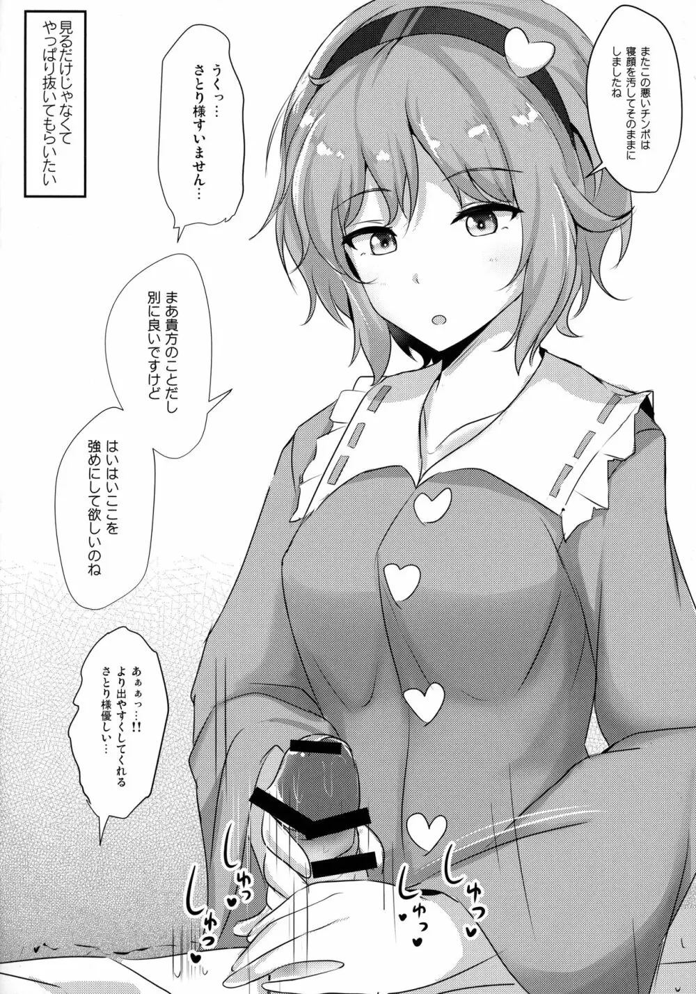 さとり様に見られたい Page.18