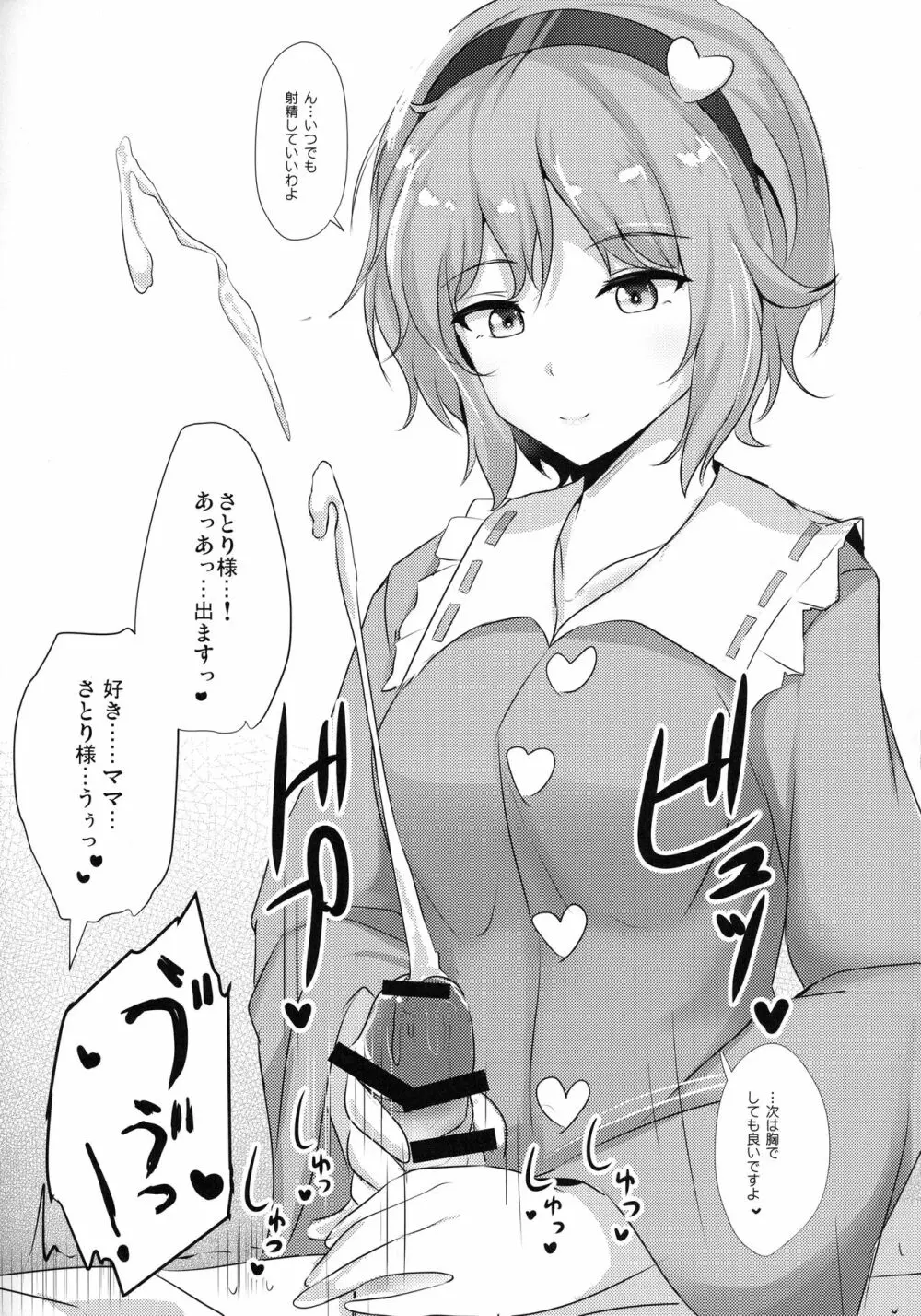 さとり様に見られたい Page.19