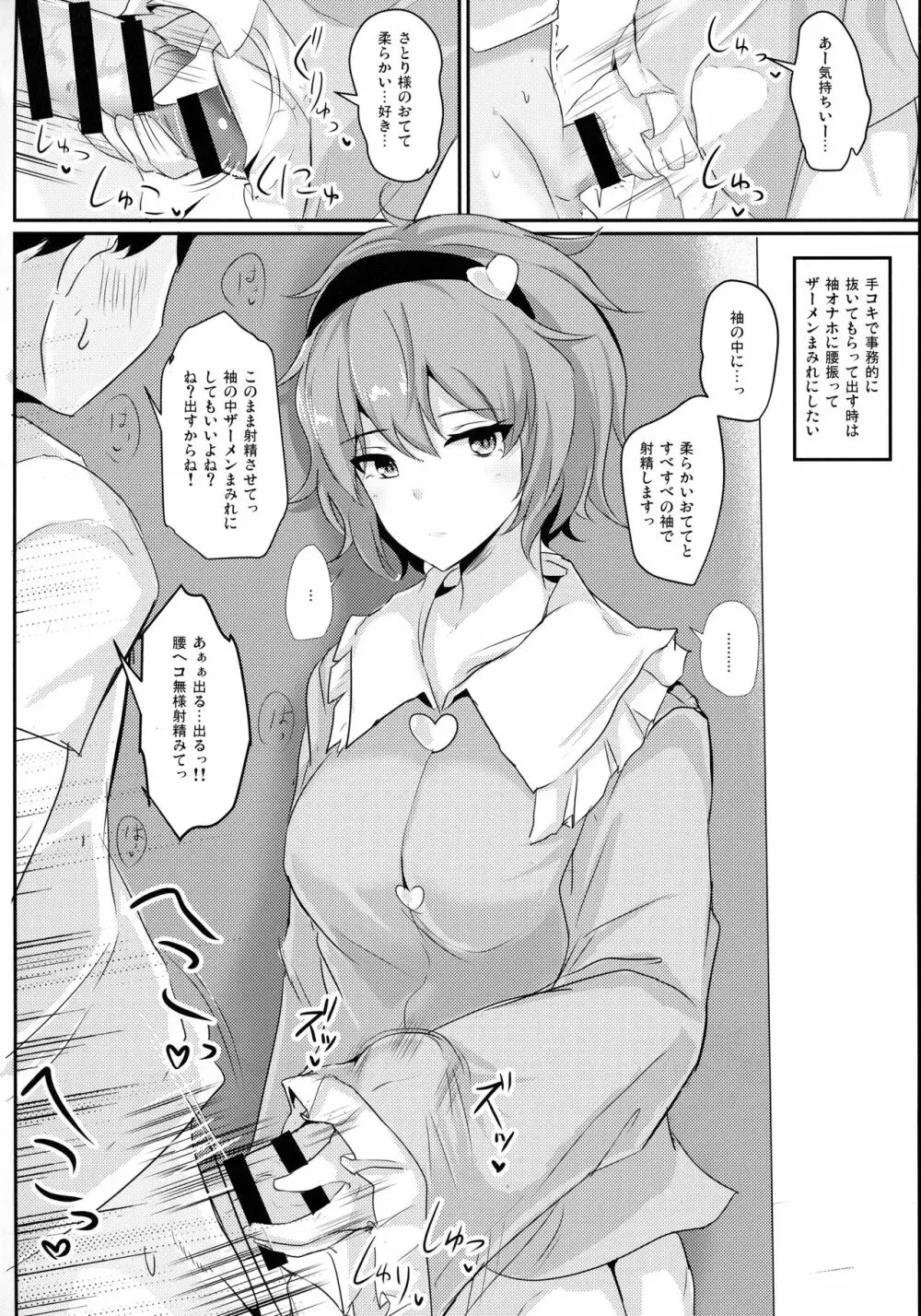 さとり様に見られたい Page.8