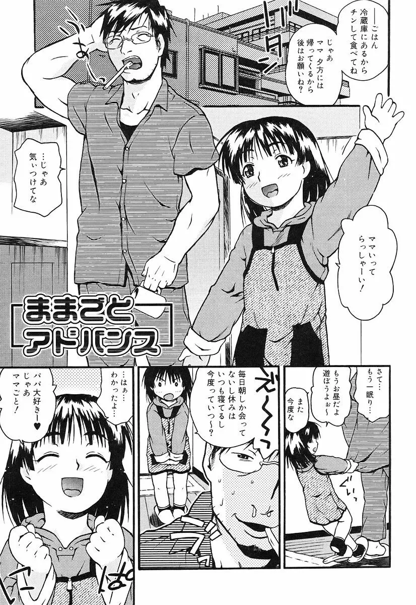 ちっちゃいな❤ Page.111