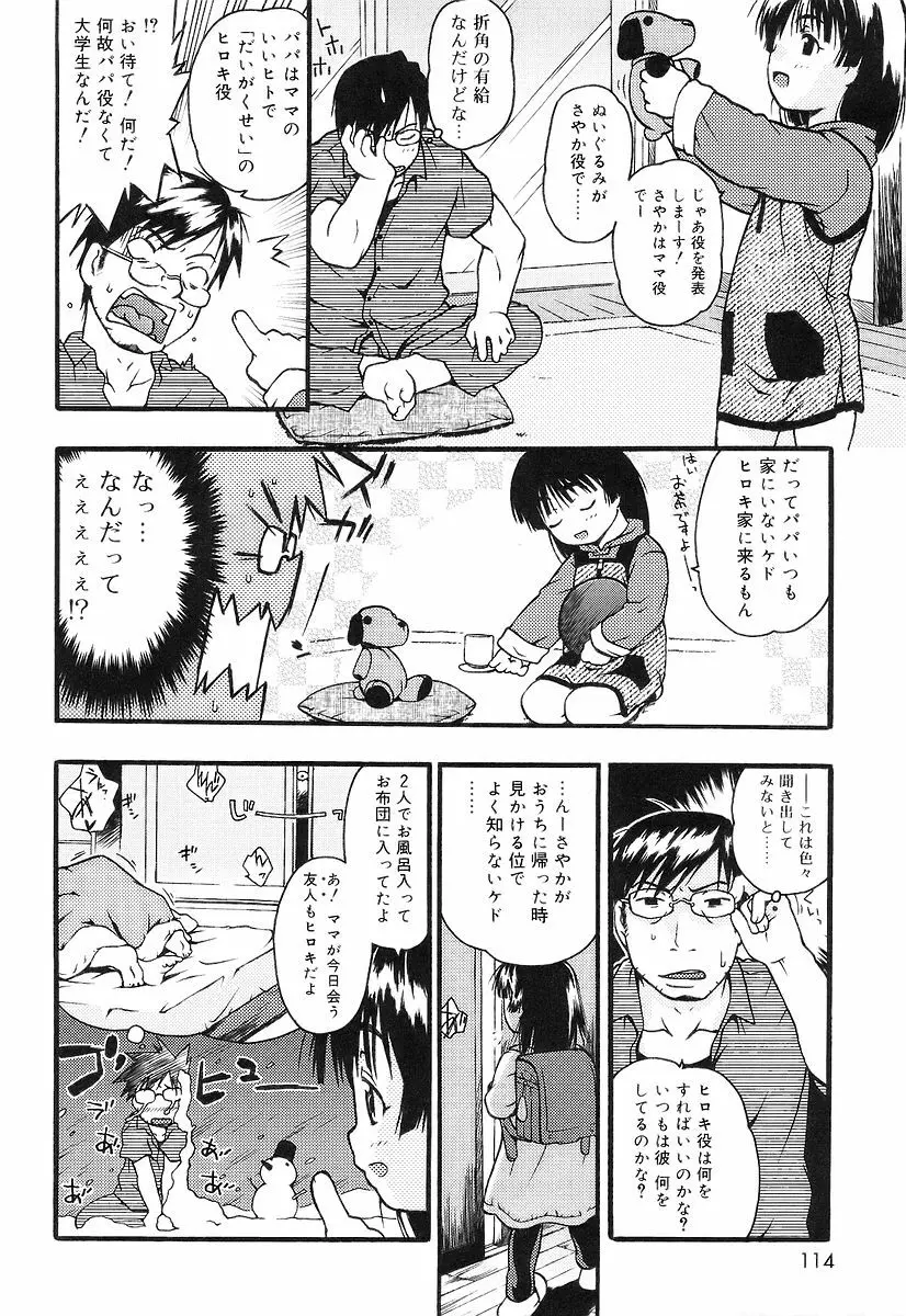 ちっちゃいな❤ Page.112