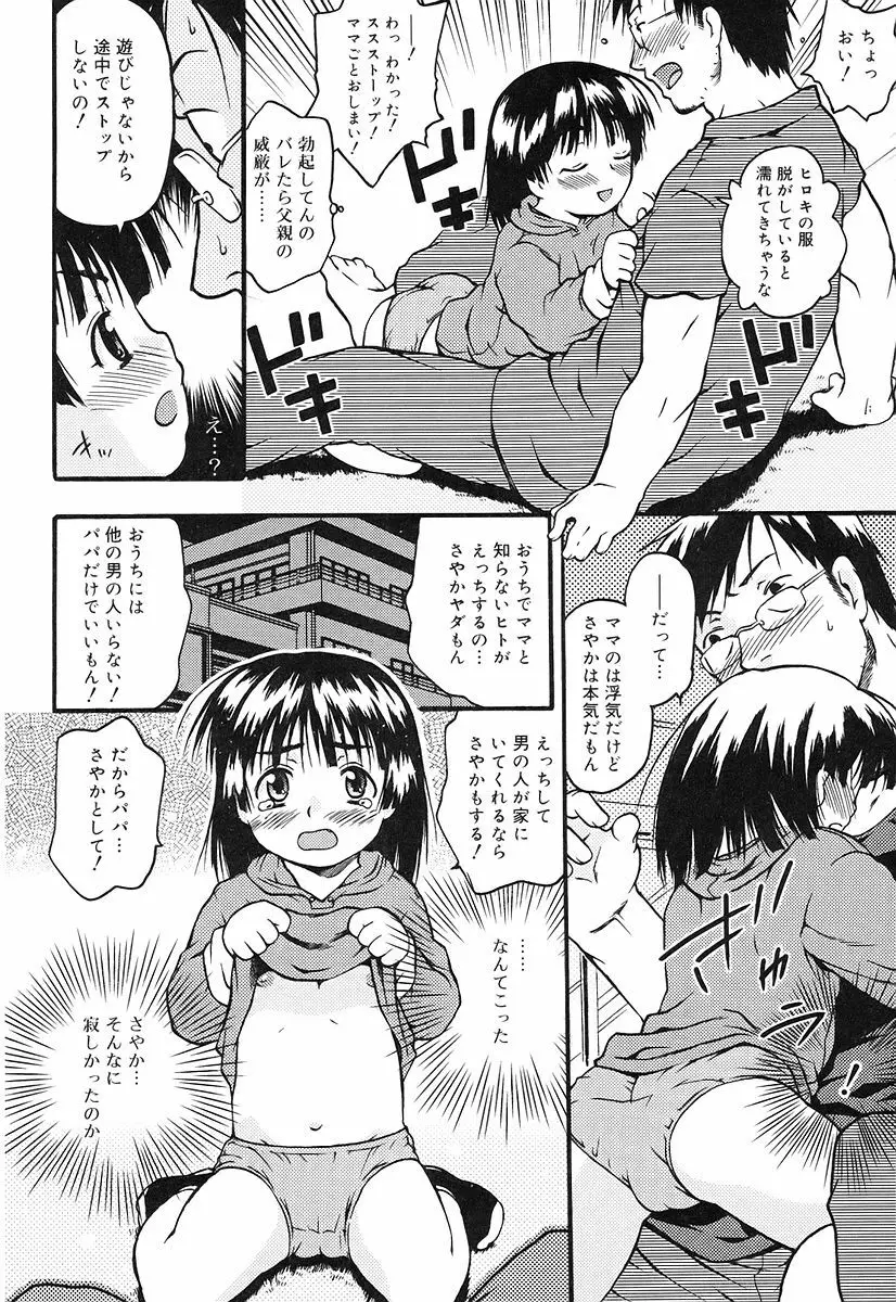 ちっちゃいな❤ Page.114