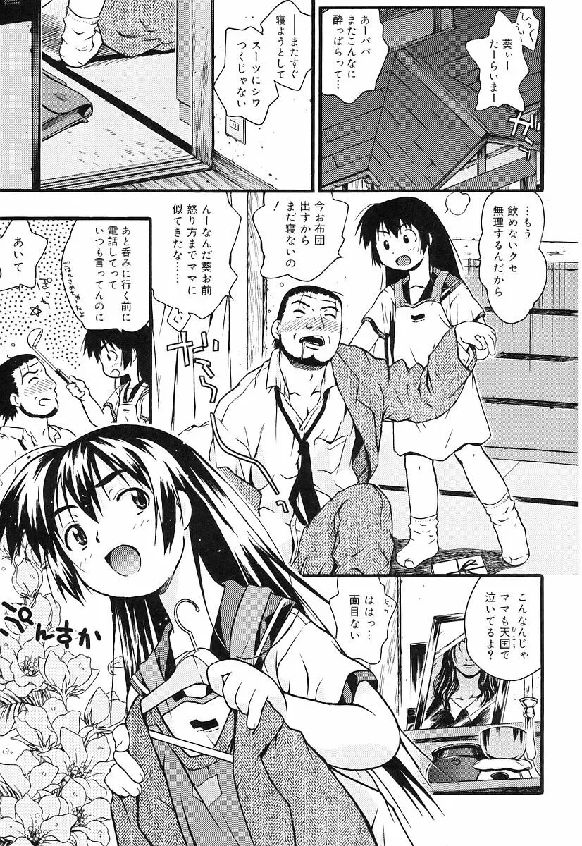 ちっちゃいな❤ Page.127