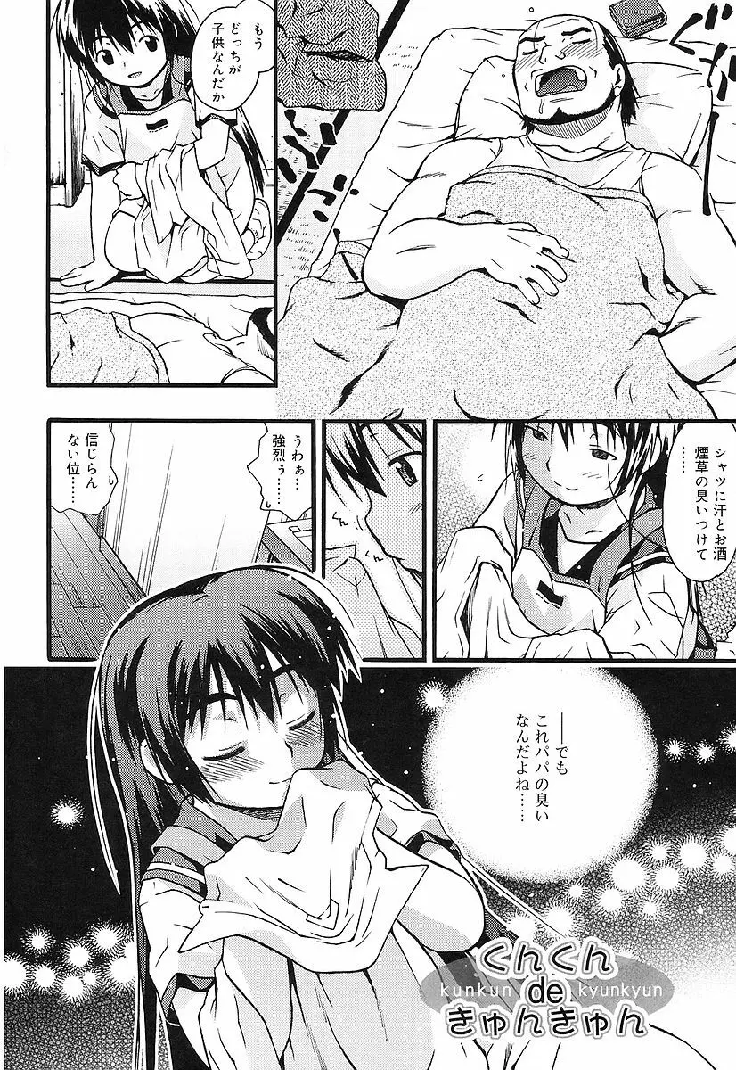 ちっちゃいな❤ Page.128