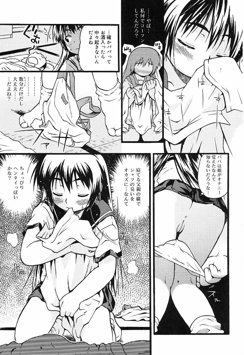 ちっちゃいな❤ Page.129