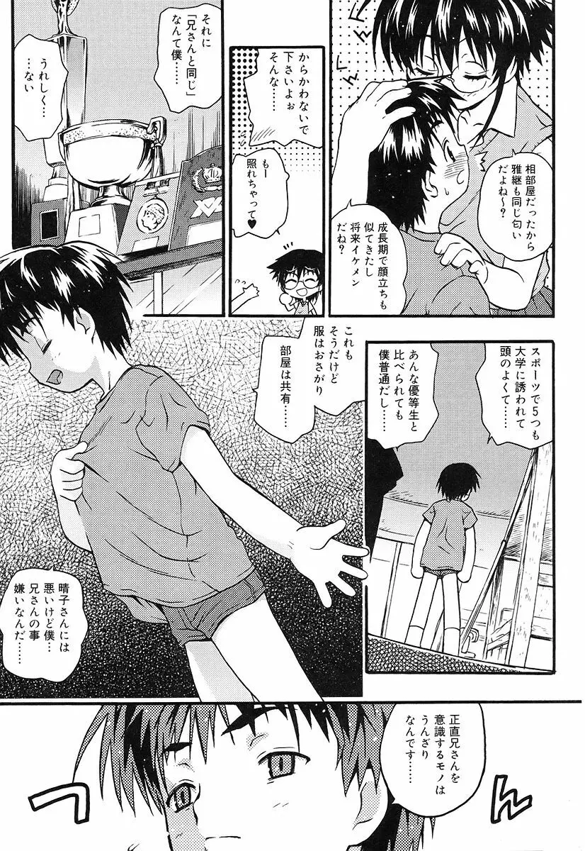 ちっちゃいな❤ Page.147