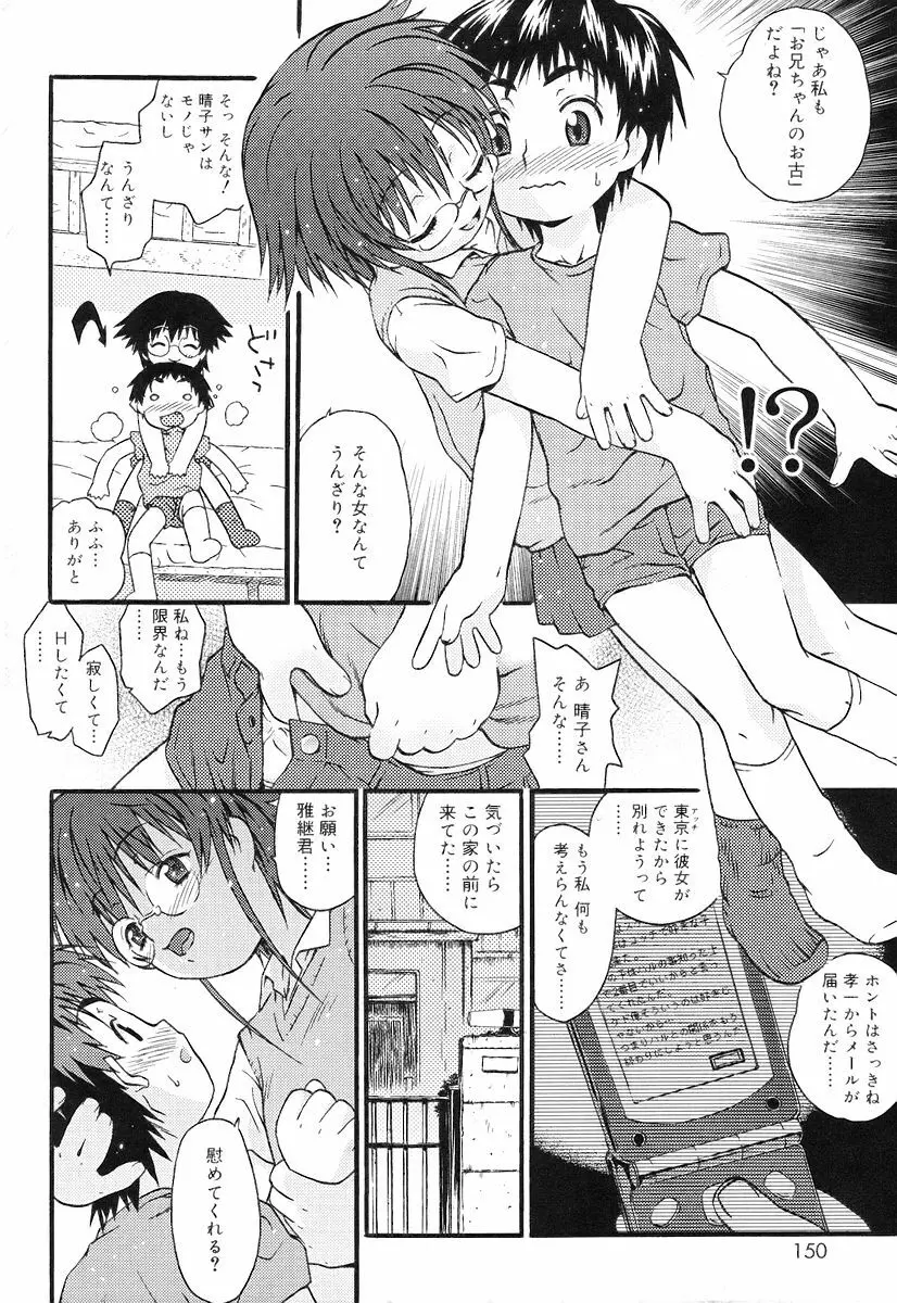 ちっちゃいな❤ Page.148