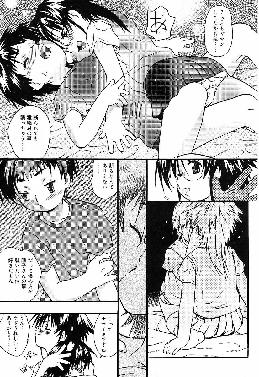 ちっちゃいな❤ Page.149