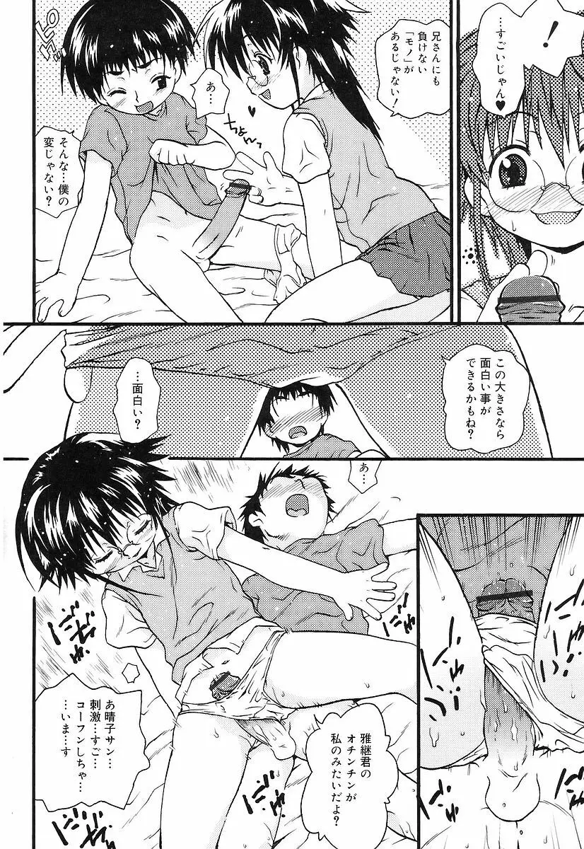 ちっちゃいな❤ Page.150