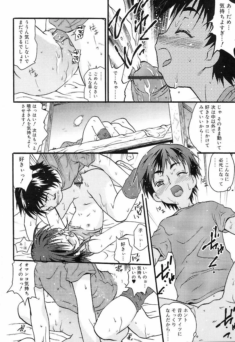 ちっちゃいな❤ Page.156