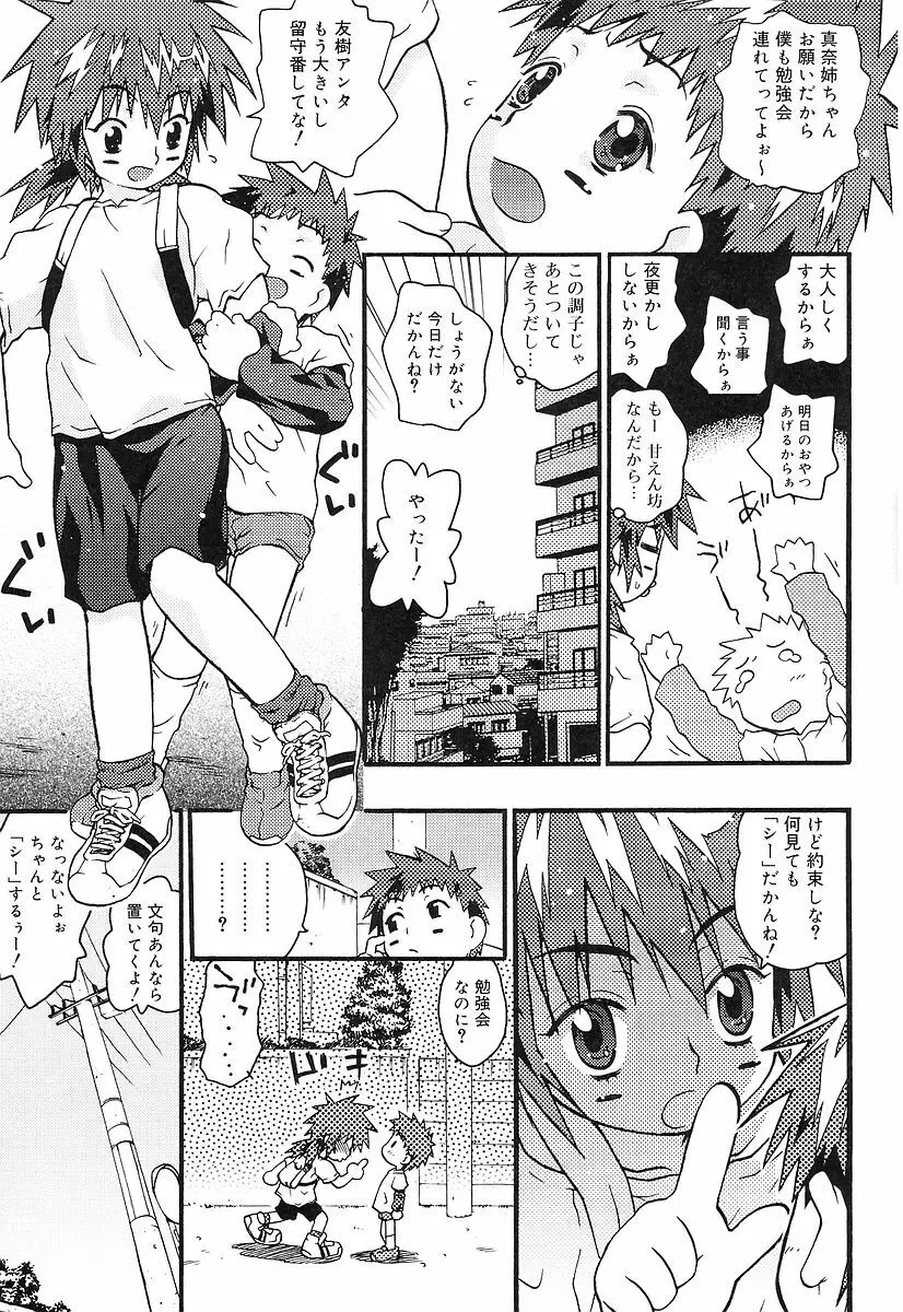 ちっちゃいな❤ Page.159