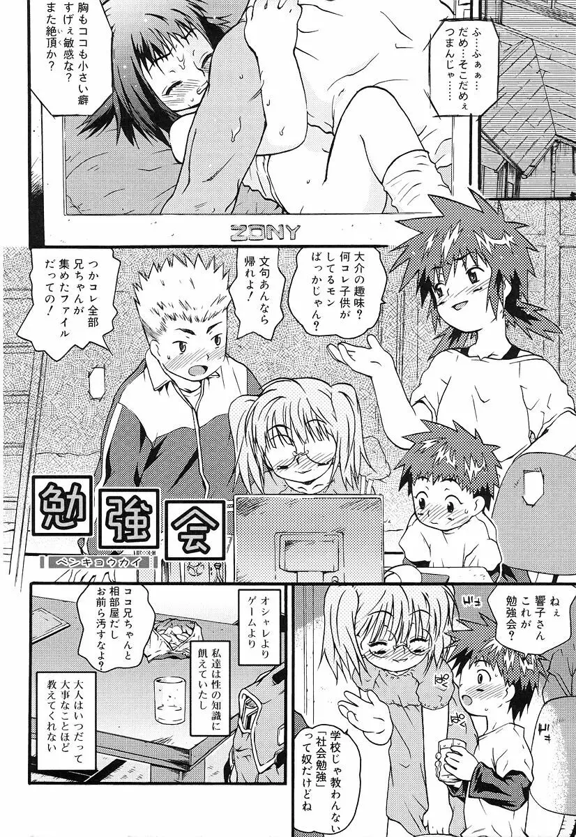 ちっちゃいな❤ Page.160