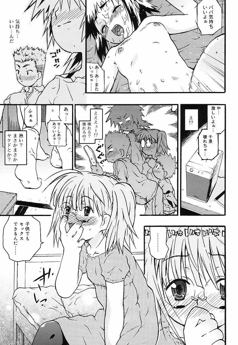 ちっちゃいな❤ Page.161