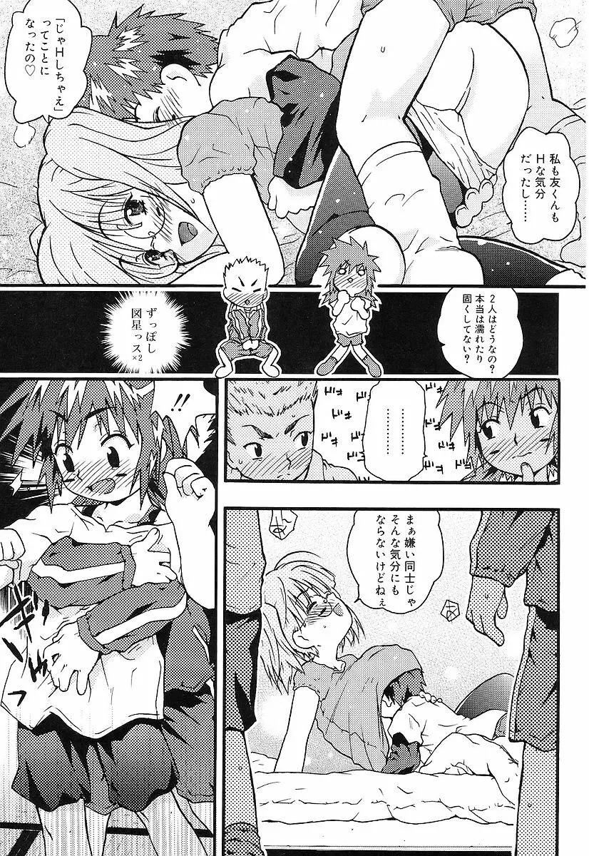 ちっちゃいな❤ Page.163