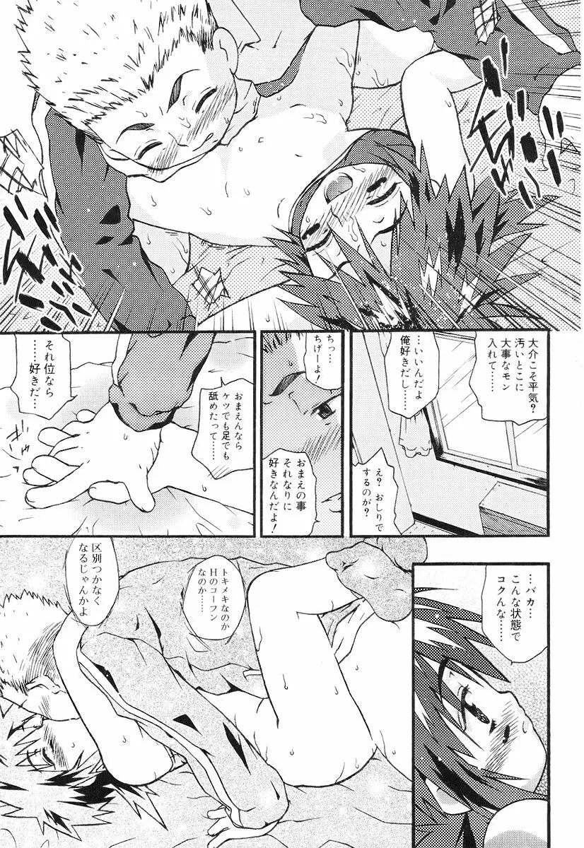 ちっちゃいな❤ Page.170