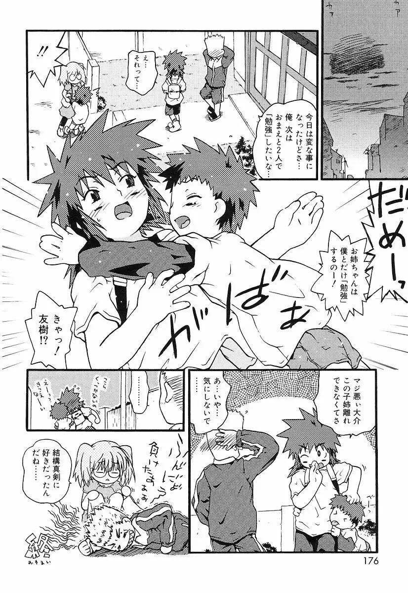 ちっちゃいな❤ Page.174