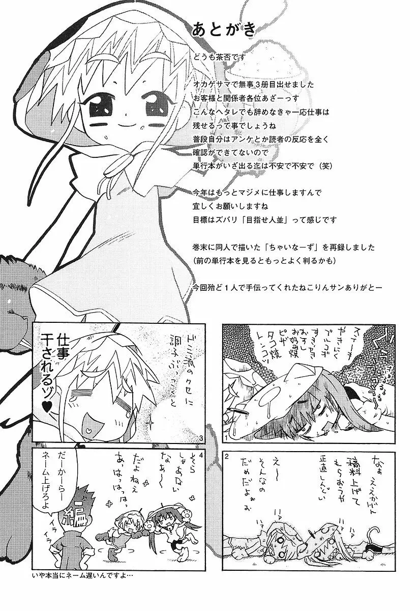 ちっちゃいな❤ Page.175