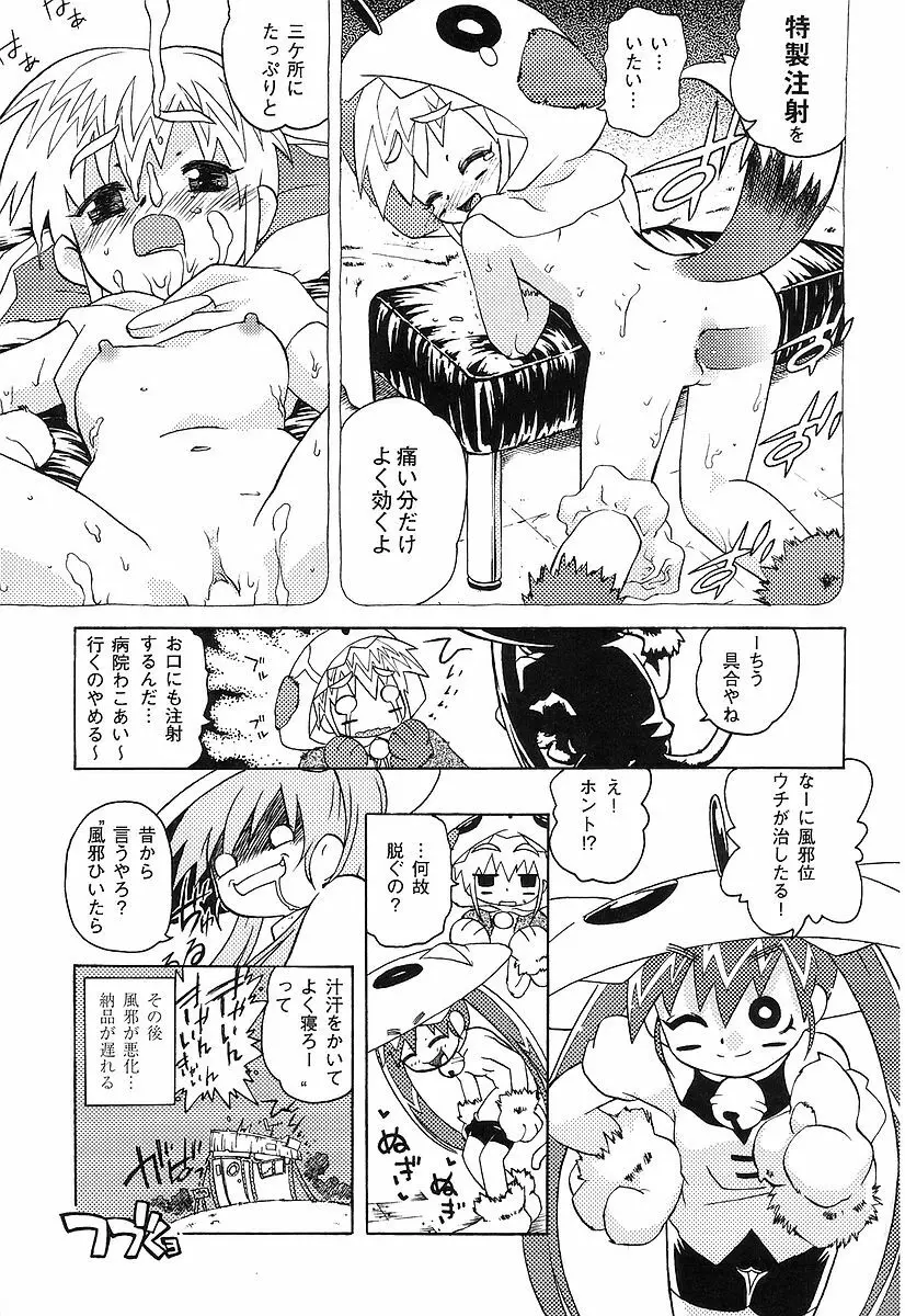 ちっちゃいな❤ Page.179