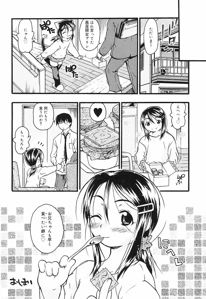 ちっちゃいな❤ Page.20