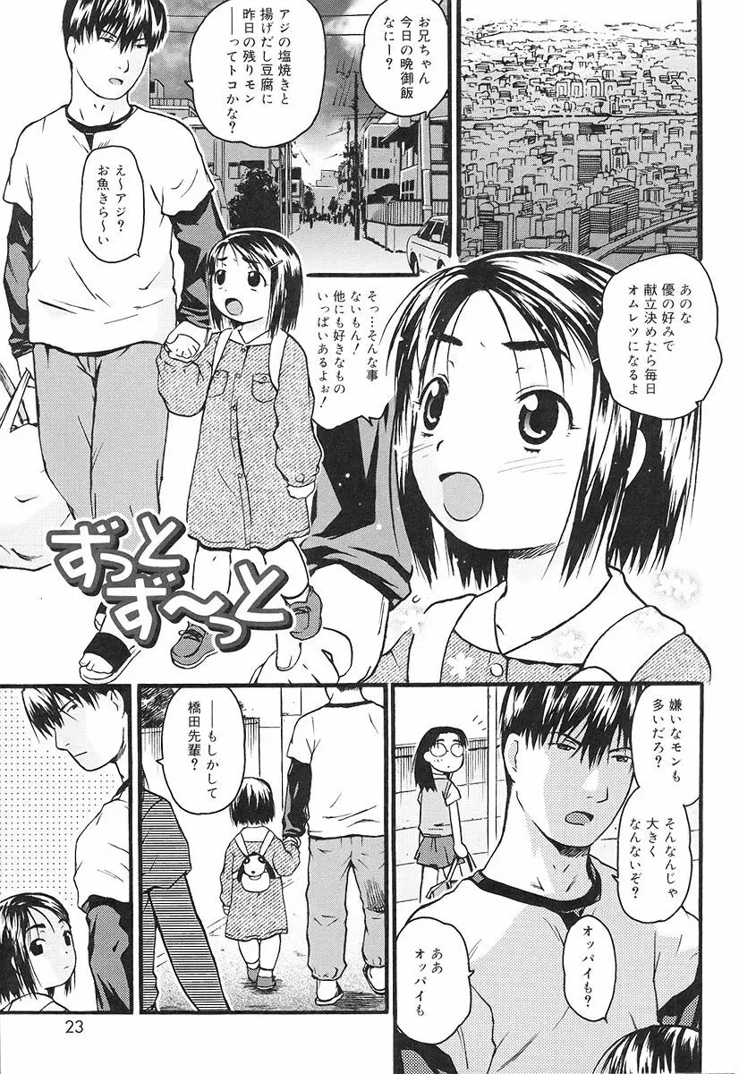 ちっちゃいな❤ Page.21